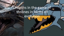 Dragons in the game of thrones in terms of evolution