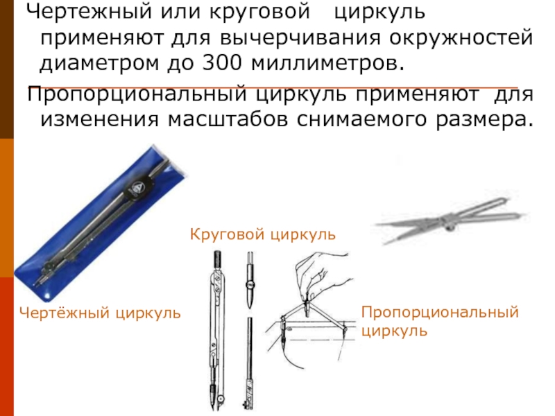 Пропорциональный циркуль своими руками чертежи