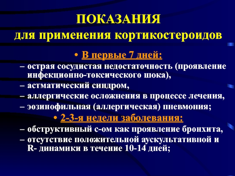 Аллергический синдром. Очаговое уплотнение легочной ткани. Синдром долевого уплотнения легочной ткани. Осложнения аллергозов.