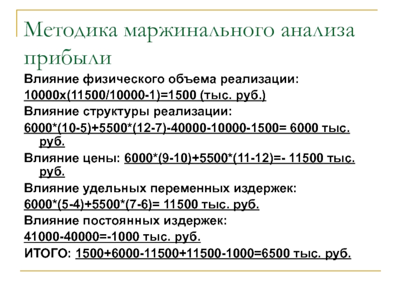 Маржинальный анализ формулы. Метод маржинальной прибыли. Маржинальный анализ прибыли. Методика анализа прибыли.