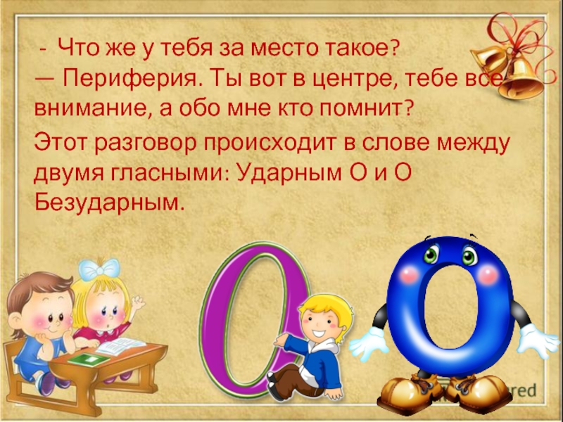 -  Что же у тебя за место такое? — Периферия. Ты вот в центре, тебе все внимание,