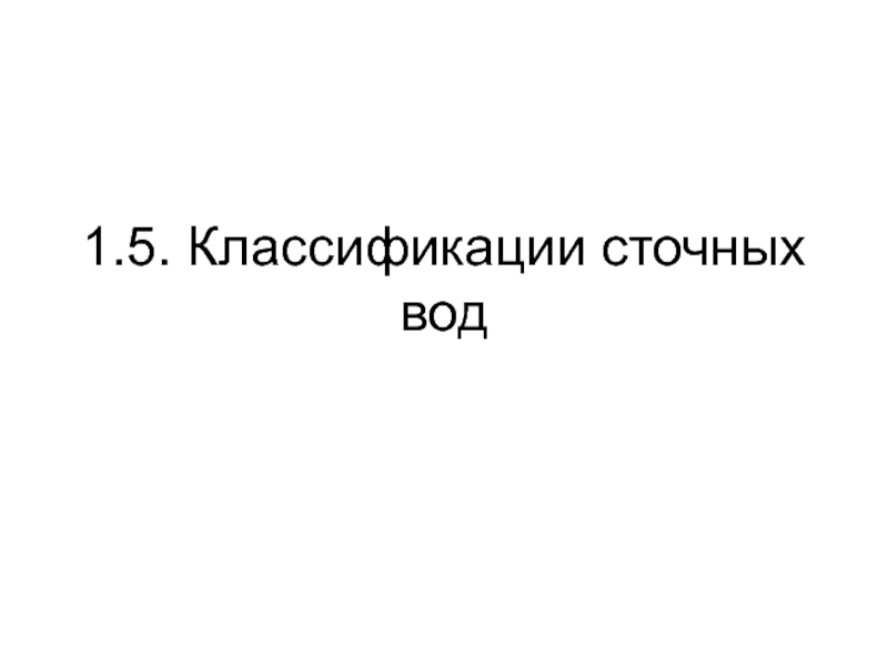 1 5 Классификации СВ.ppt