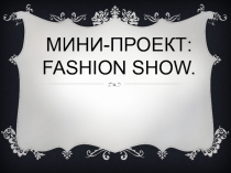 . Мини-проект: Fashion Show