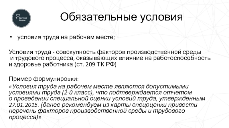 Совокупность факторов производственной среды