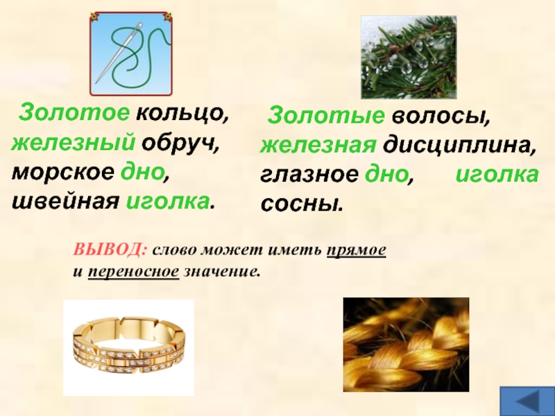 Переносное значение со. Слова в переносном значении примеры. Слова с прямым и переносным значением. Примеры прямого и переносного значения слова. Слова имеющие переносное значение.