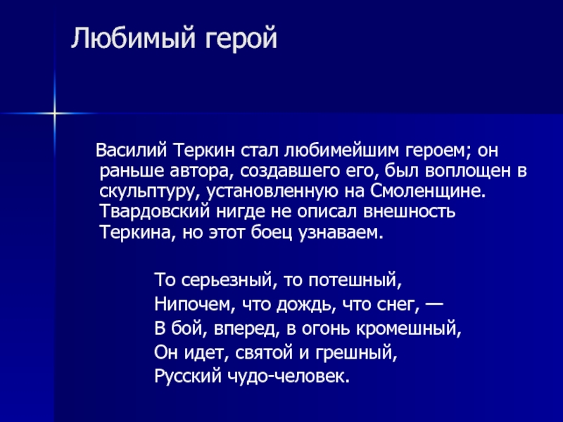 Сочинение по василию теркину 8 класс по плану