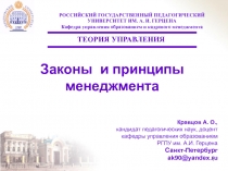 Законы  и принципы менеджмента