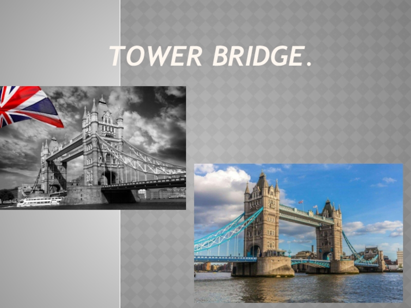 Презентация Tower Bridge