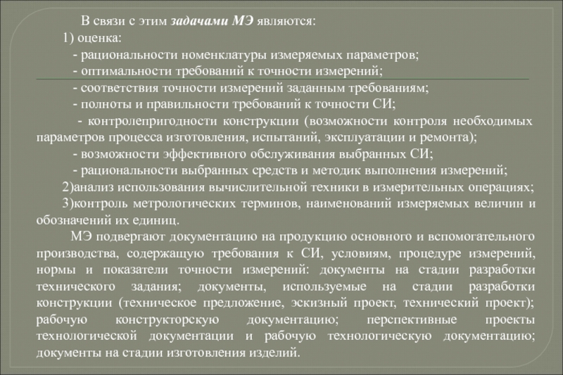 Метрологическая экспертиза презентация