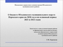 Финансовое управление администрации Юсьвинского муниципального района