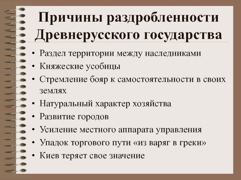 Назовите одно из последствий феодальной раздробленности