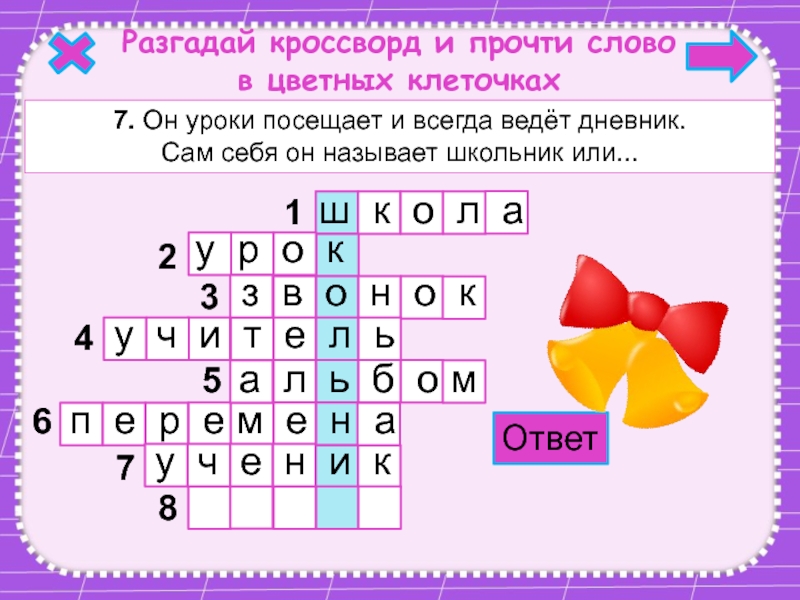 Игра по истории 8 класс презентация