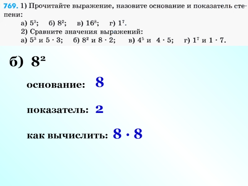 Основание и показатель. Как вычислять века. Показатель и основание числа. Как вычислить е1000. Б) (−3,1)13 основание и показатель.