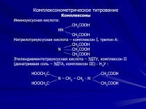 Титрование