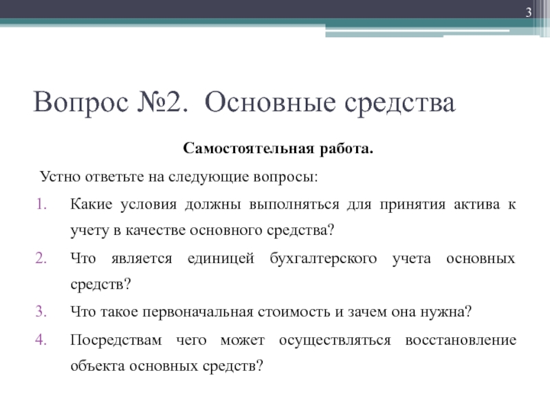 Вопросы предприятию. Вопросы для самостоятельной работы по УНТ.