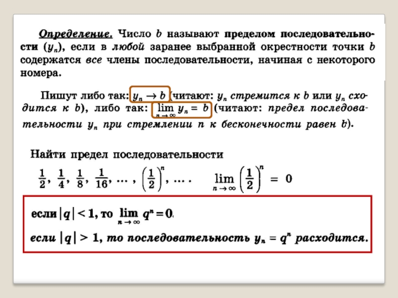 Пределы в математике презентация