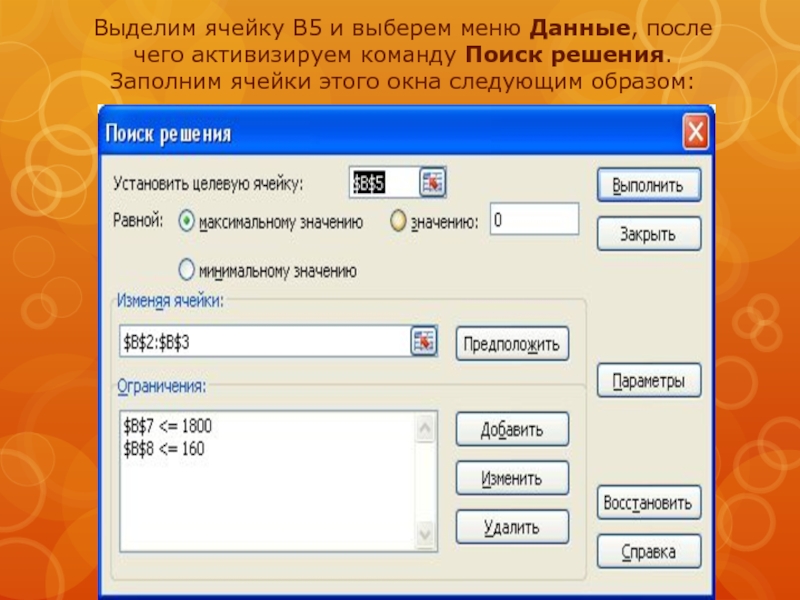 Поиск решения по номеру. Задача заполни ячейку решение. Меню данные. Данные после. Команда выделить окно.