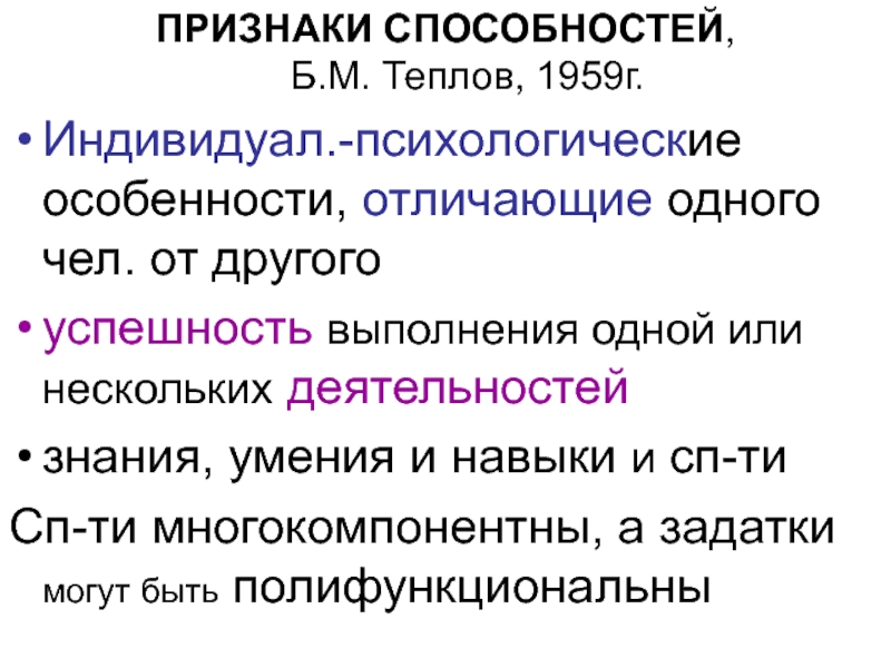 Признаки способностей. Способности признаки способностей. Перечислите признаки способностей. Признаки способностей по теплову.