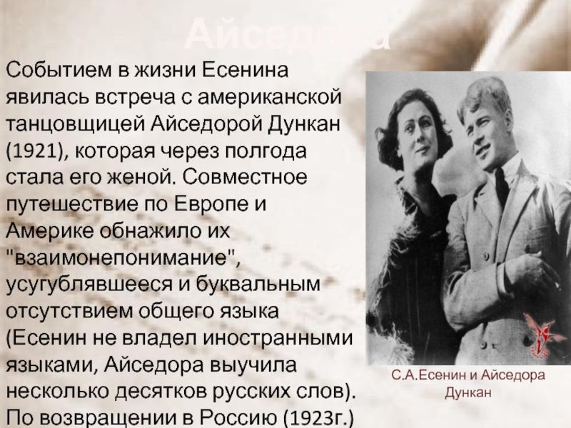 Есенин история любви