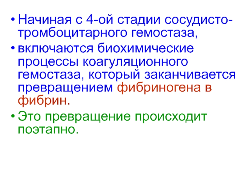 Биохимические процессы. Биохимические процессы гемостаза. Гемостаз поэтапно. Временный гемостаз осуществляется. Сосудистый этап с гингобелоба.