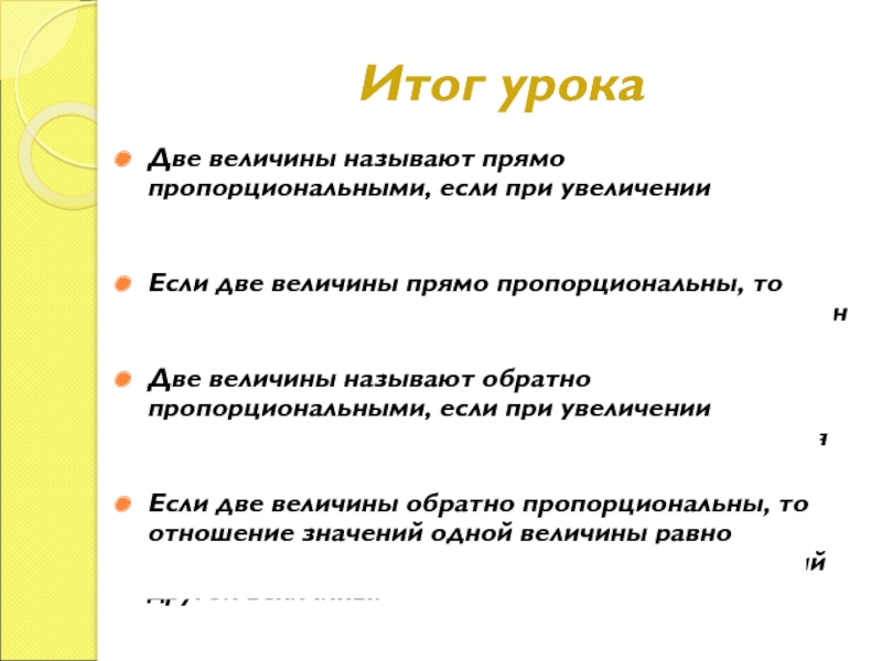 Назовите прямые величины. Две величины называют. Пропорциональное равенство в философии это.