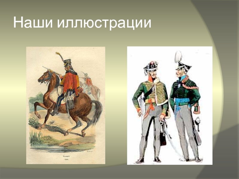 Бородинский солдат. Портрет молодого солдата в Бородино. Старый и молодой солдат в Бородино. Батальный Жанр портрет воина. Портрет русского солдата Бородино.