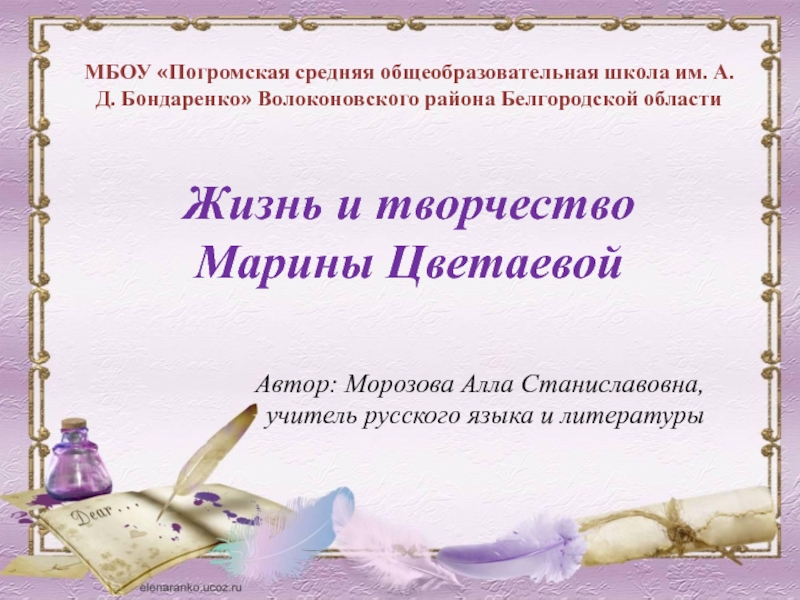 Жизнь и творчество Марины Цветаевой 11 класс