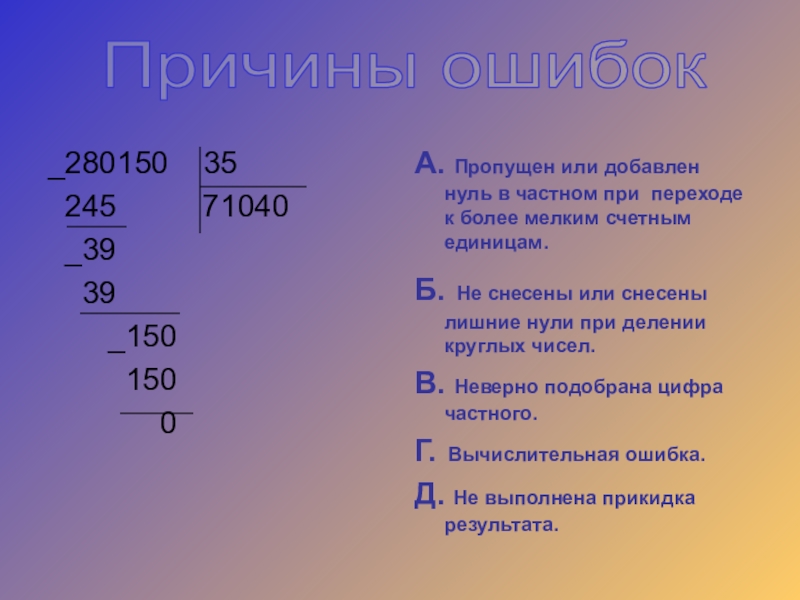 Презентация деление на двузначное число 4 класс презентация