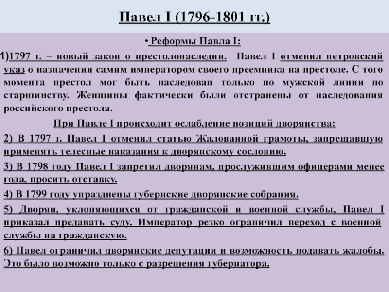 Указ о престолонаследии екатерины 2