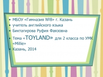 Toyland 2 класс