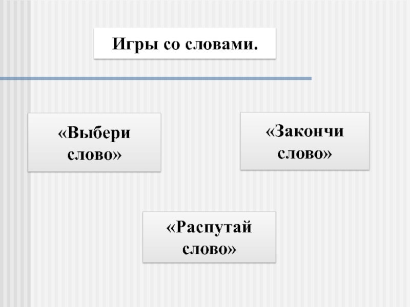 Какими словами закончить проект