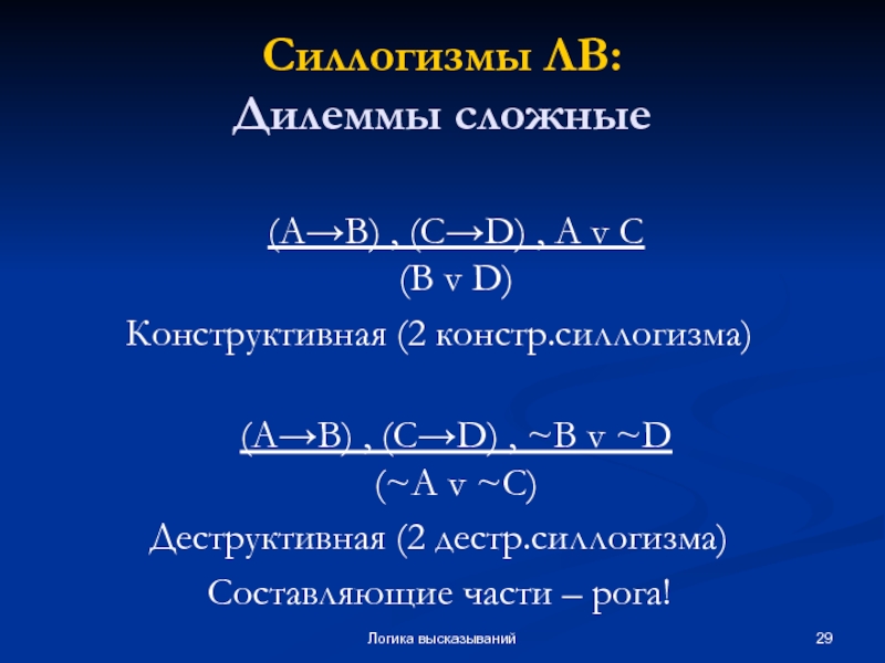 Простая конструктивная дилемма схема