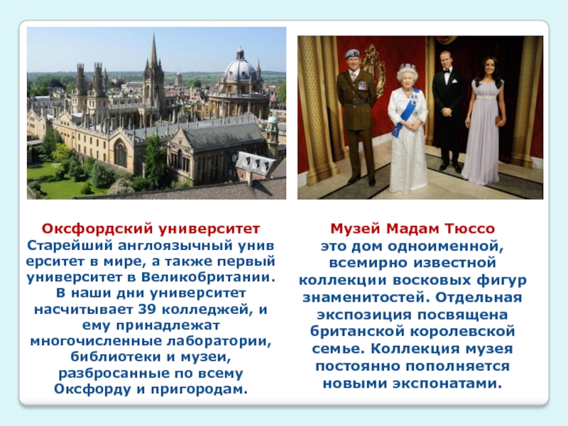 Для содействия христианской религии в королевстве англия. Музей Ирландии презентация. Известное учебное заведение в англоговорящей стране.