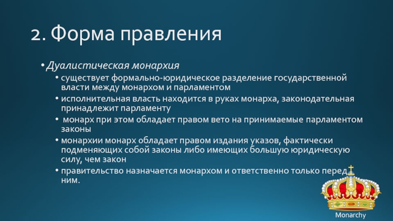 Законодательная власть принадлежит парламенту