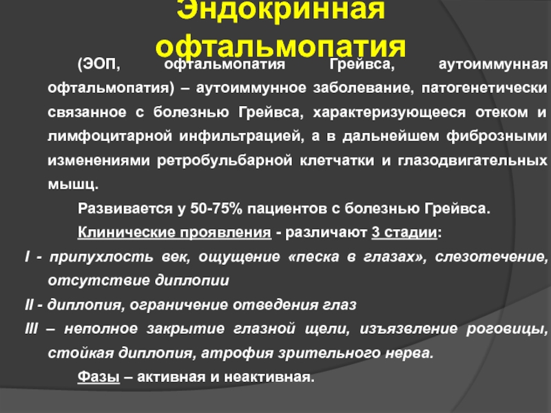 Пульс терапия преднизолоном при эндокринной офтальмопатии схема