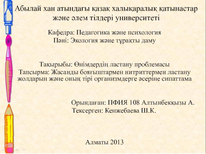 А былай хан атындағы қазақ халықаралық қатынастар және әлем тілдері университеті