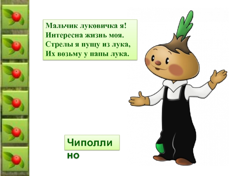 Чеполина