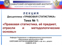 Кафедра Управления и информационно-технического
обеспечения деятельности