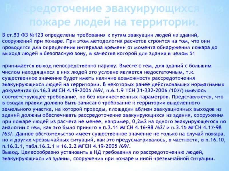 Вскрытие дверей на пожаре нормативный документ.