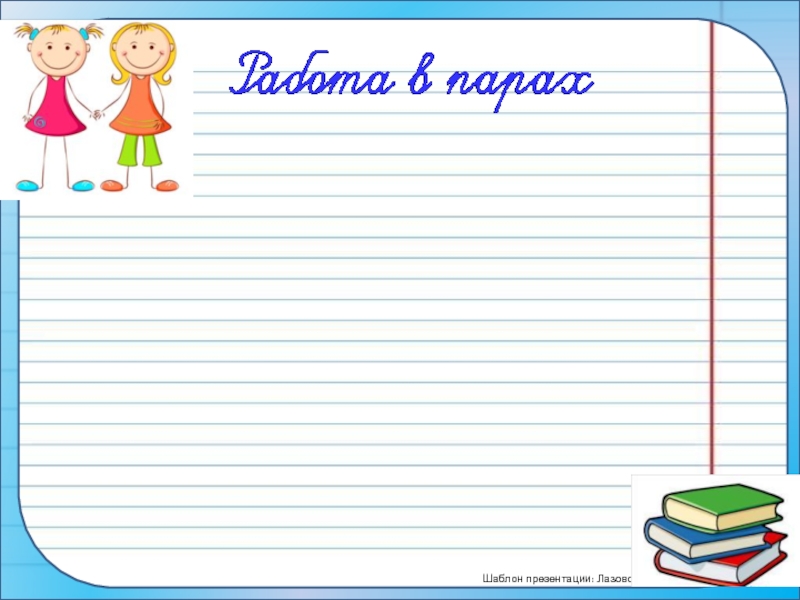 Шаблон русский язык. Шаблон для презентации по русскому языку. Фон для презентации урок русского языка. Шаблон для презентации русский язык. Шаблон для урока русского языка.