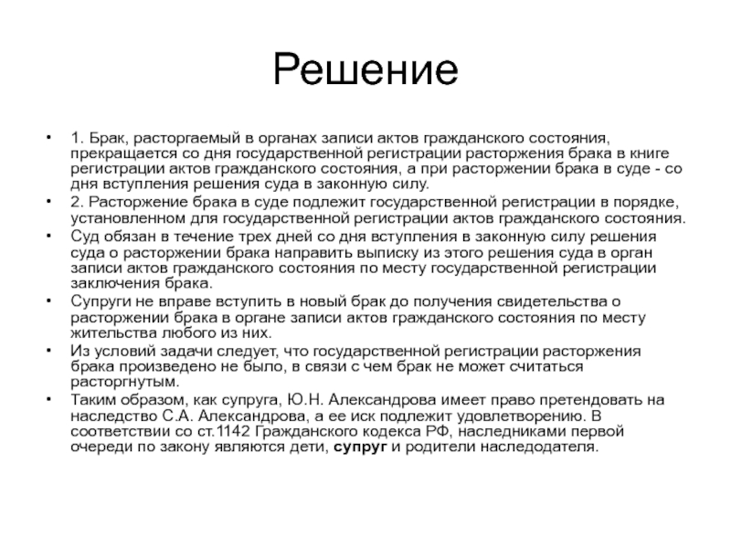 Задачи брак. Брак расторгается в органах записи актов гражданского. Брак подлежит государственной регистрации. Брак прекращается со дня. Один из актов гражданского состояния кроссворд.