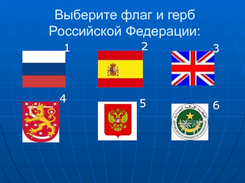 Выбрать герб. Флаг Российской Федерации с гербом. Подбери флаг. Гербы Российской Федерации окружающий мир. Флаг выборов.