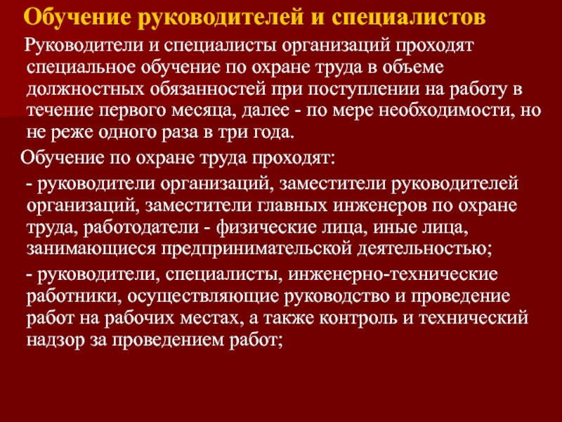 Какое руководство осуществляют руководители организаций