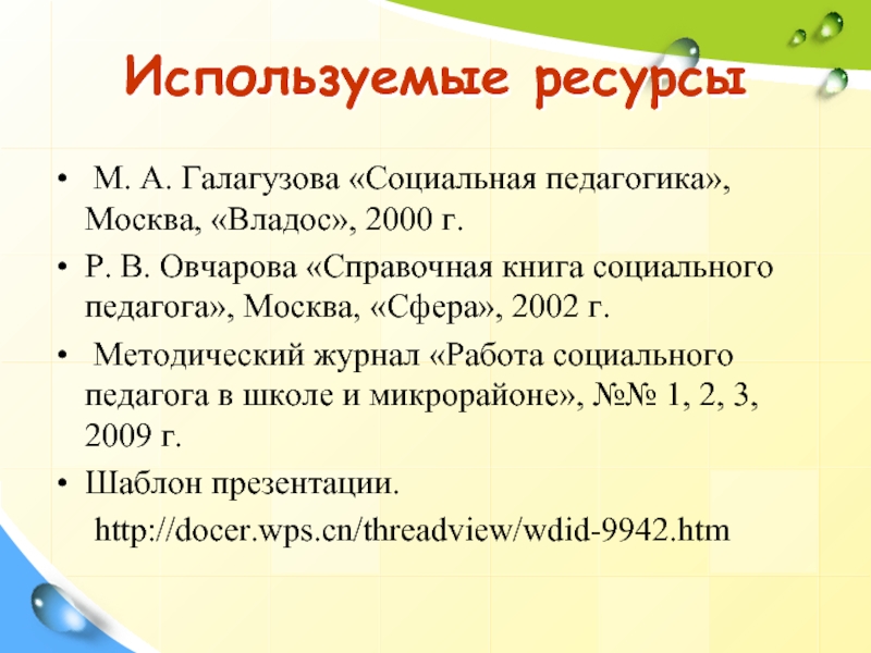 Социальный педагог москва. Овчарова справочная книга социального педагога. Овчарова р. в. справочная книга социального педагога. Справочная книга социального педагога книга. Галагузова социальная педагогика в школе.