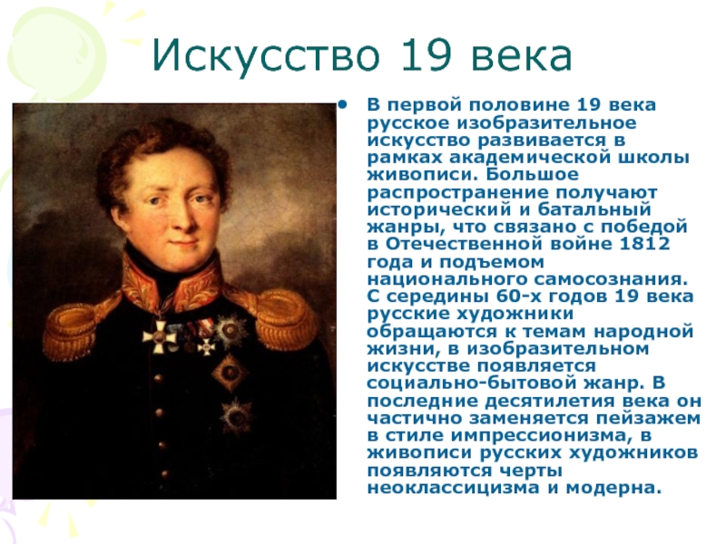 Наука и искусство в 18 19 в презентация 10 класс