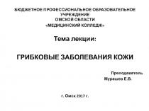 БЮДЖЕТНОЕ ПРОФЕССИОНАЛЬНОЕ ОБРАЗОВАТЕЛЬНОЕ УЧРЕЖДЕНИЕ ОМСКОЙ