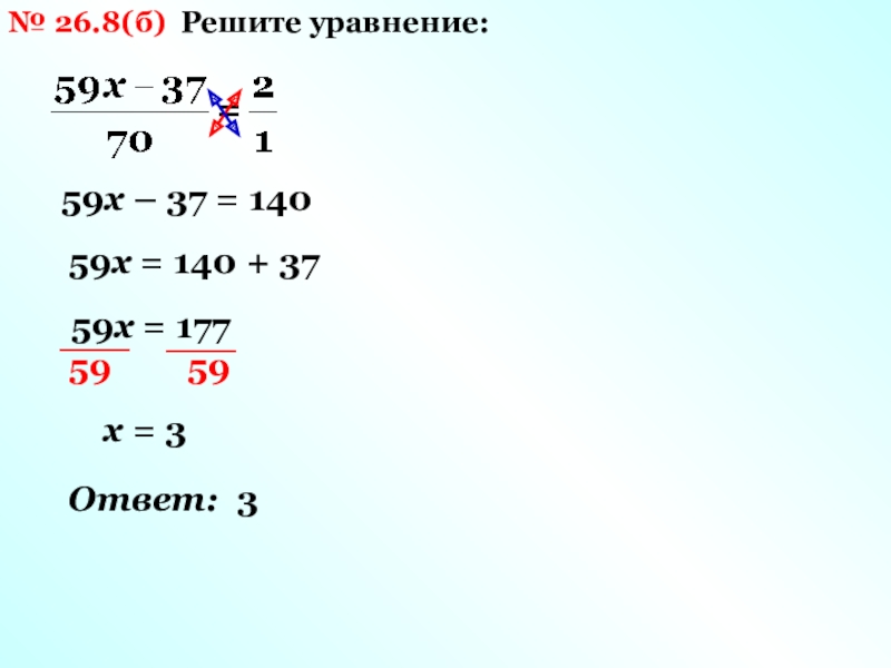 Х 37 0. 59+Х=74. 37-Х=19 решая уравнение. 10 Реши уравнения х-59=76. Как решать уравнение 78-x=59.