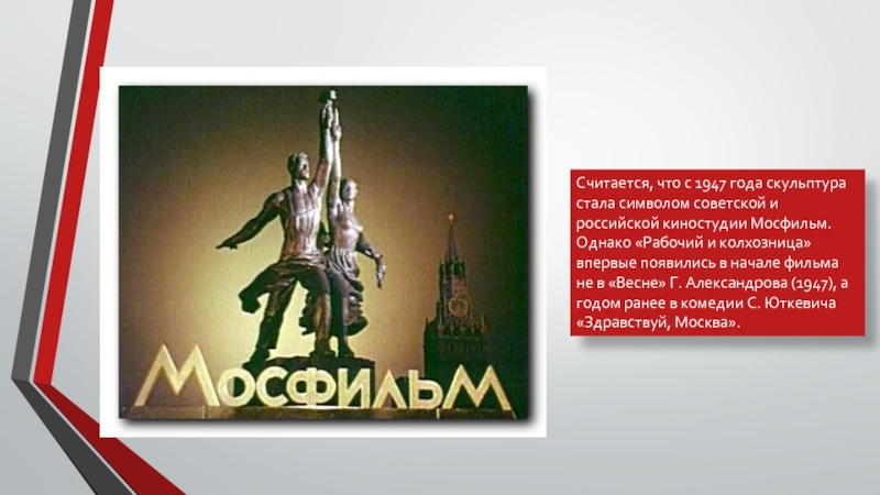Фильмы какой советской киностудии начинались с изображения скульптуры рабочий и колхозница