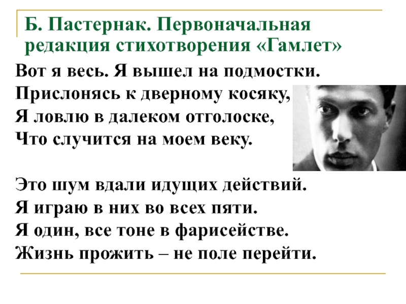 Анализ стихотворения гамлет пастернак кратко по плану