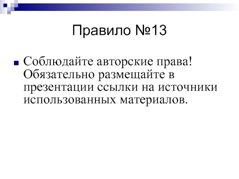 Источники для презентации ссылки